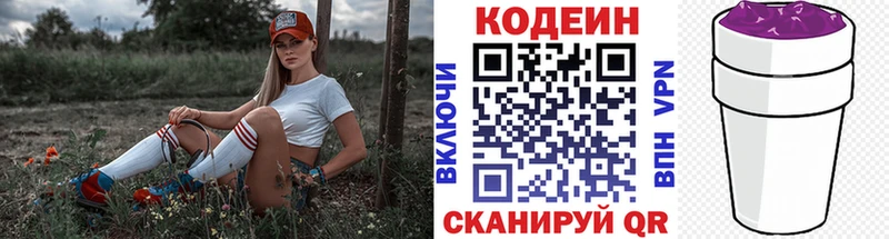 Кодеиновый сироп Lean Purple Drank  Купить  Малая Вишера 